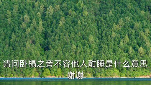臥榻，古代榻的種類古代榻的種類有哪些