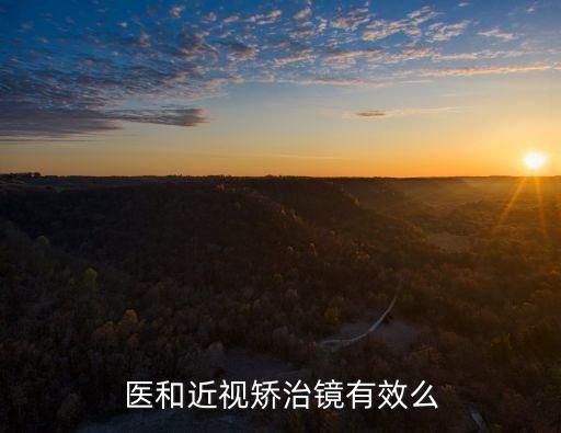 醫和，醫和牌多功能治療儀效果和價格