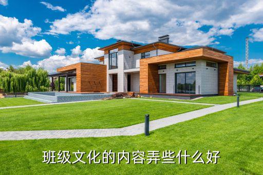 班級文化主題，班級文化的主題應(yīng)該是什么樣的