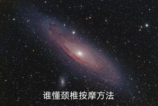 頸部按摩，頸椎病按摩手法都有哪些少林十三灸頸椎