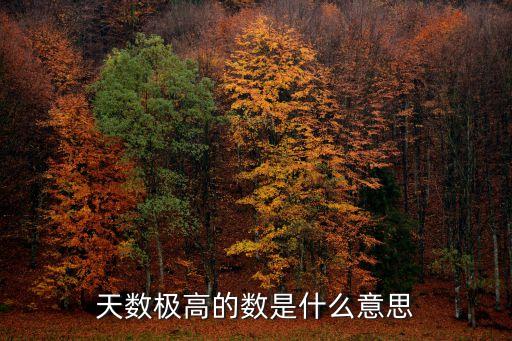數(shù)是什么意思，五年級(jí)數(shù)學(xué)名數(shù)是什么意思