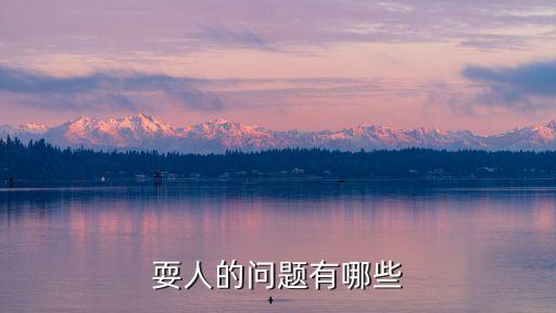 耍人的連環(huán)問(wèn)題，需要耍人的小腦筋急轉(zhuǎn)彎要耍人把人罵成豬或別的什么像小品中趙