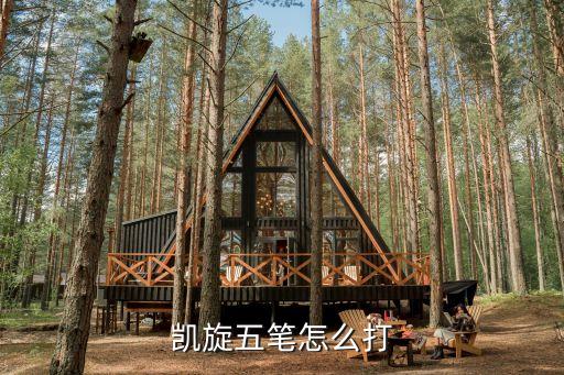 凱旋拼音，黃凱旋拼音怎么寫