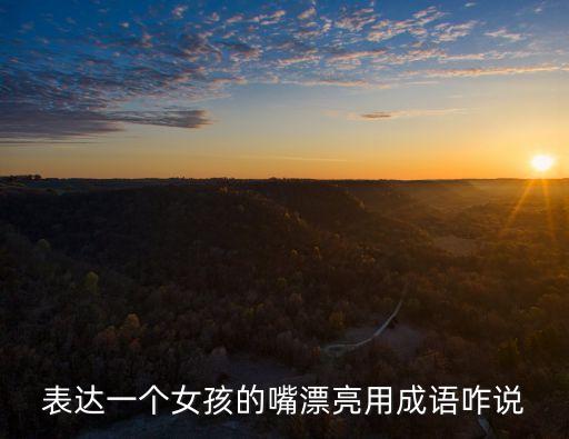 齒白唇紅，什么動物齒白唇紅十二生肖