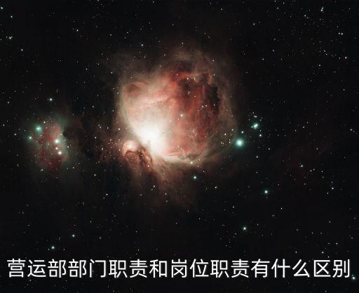 營運部，我在工廠上班運營部是干什么的我這有幾個初中人是運營部的