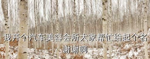 會所名字，給音樂會所取個名