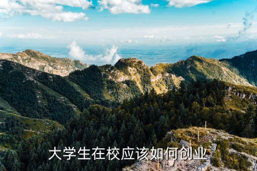 創業指南，要怎么創業