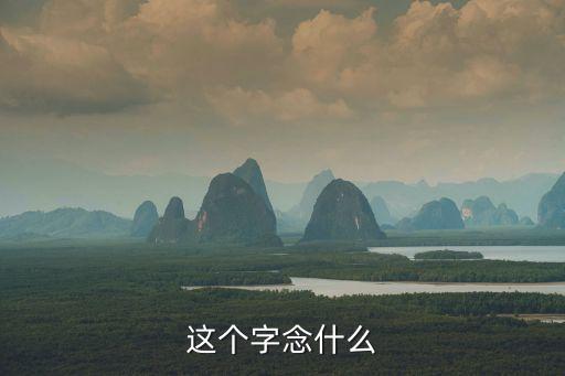 欲的繁體字，欲和斷字有沒有古體字啊是什么樣的