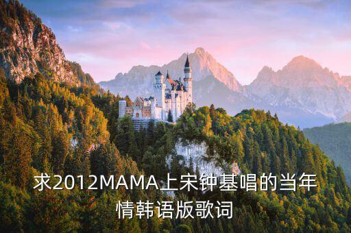 當年情歌詞，當年情是誰唱的