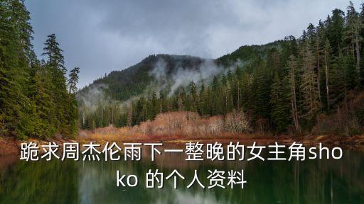 施京明個人資料，誰知道臺灣帥T哈哈上過一天一蘋果和你猜的的詳細資料  搜