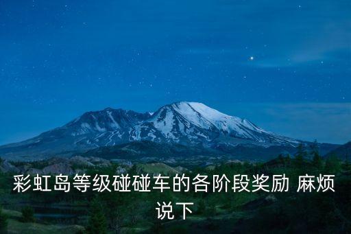 熊二碰碰車，熊2碰碰車的熊大為何不能動