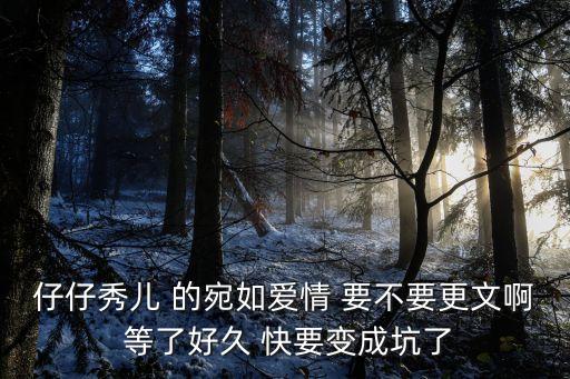 宛如愛情，郁悶宛如愛情有結(jié)局沒啊她們在一起沒