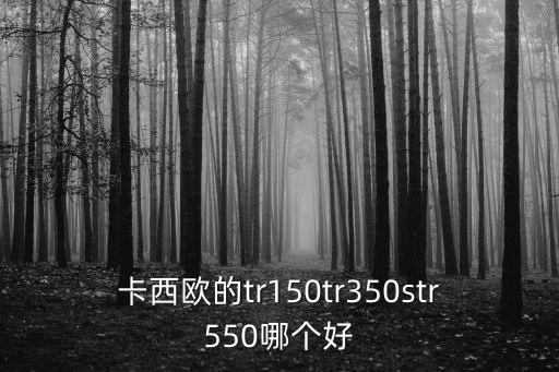 卡西歐tr150，卡西歐tr150有哪些顏色
