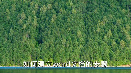 work文檔，word文檔是什么