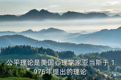 公平理論，甚么是公平理論聚舉例說明