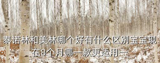 泰諾林，泰諾林 對乙酰氨基酚緩釋片