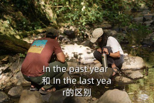 過去的過去，過去的過去