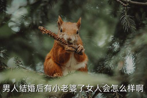 大男人的小妻子，一個年齡大的男人和一個年齡小的女人他們在一起會幸福嗎
