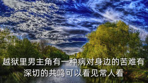 杜諾凡病，phoenix病是什么病