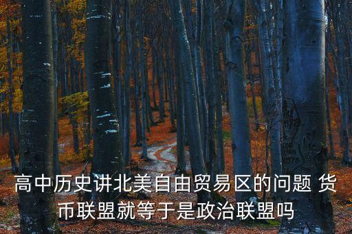 貨幣聯盟，西非經濟貨幣聯盟有多少個成員國