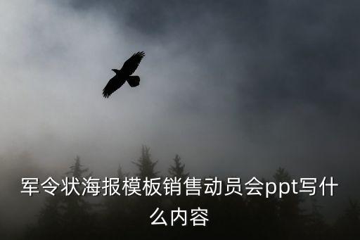 軍令狀模板，保險(xiǎn)公司軍令狀模板