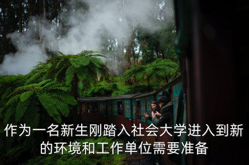 社會大學，國內哪幾所一本大學開設社會學或人類學專業