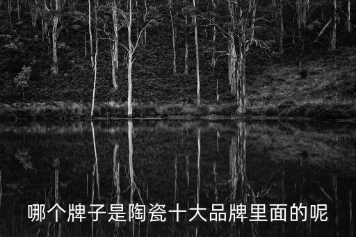 冠福陶瓷，國際一線奢侈品瓷器的品牌賣餐具杯子之類的有哪些
