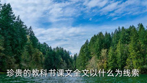 珍貴的教科書，讀了珍貴的教科書使我感動不已怎樣修改病句